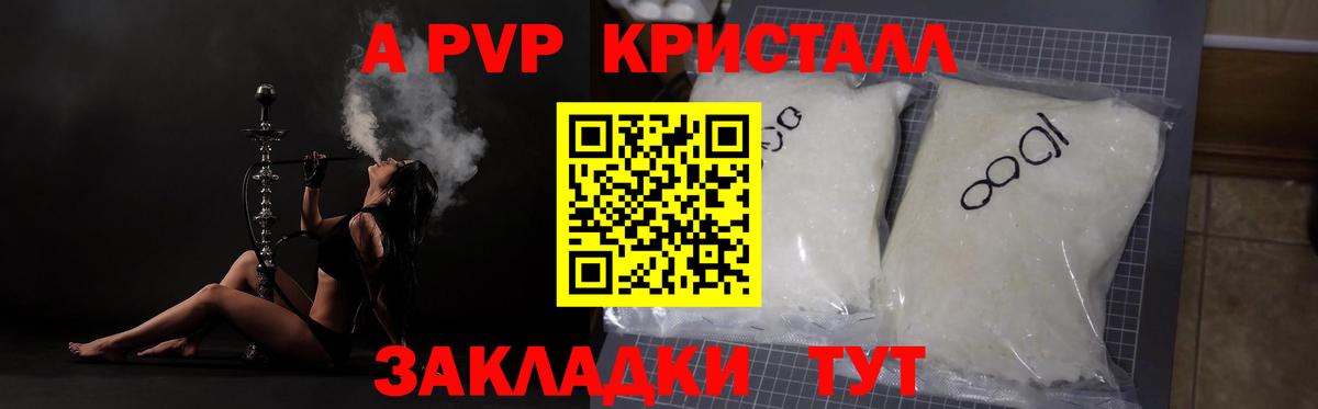 A PVP  Вход с VPN  Альфа ПВП мука  Михайловск  Alpha PVP кристаллы  APVP крисы CK 