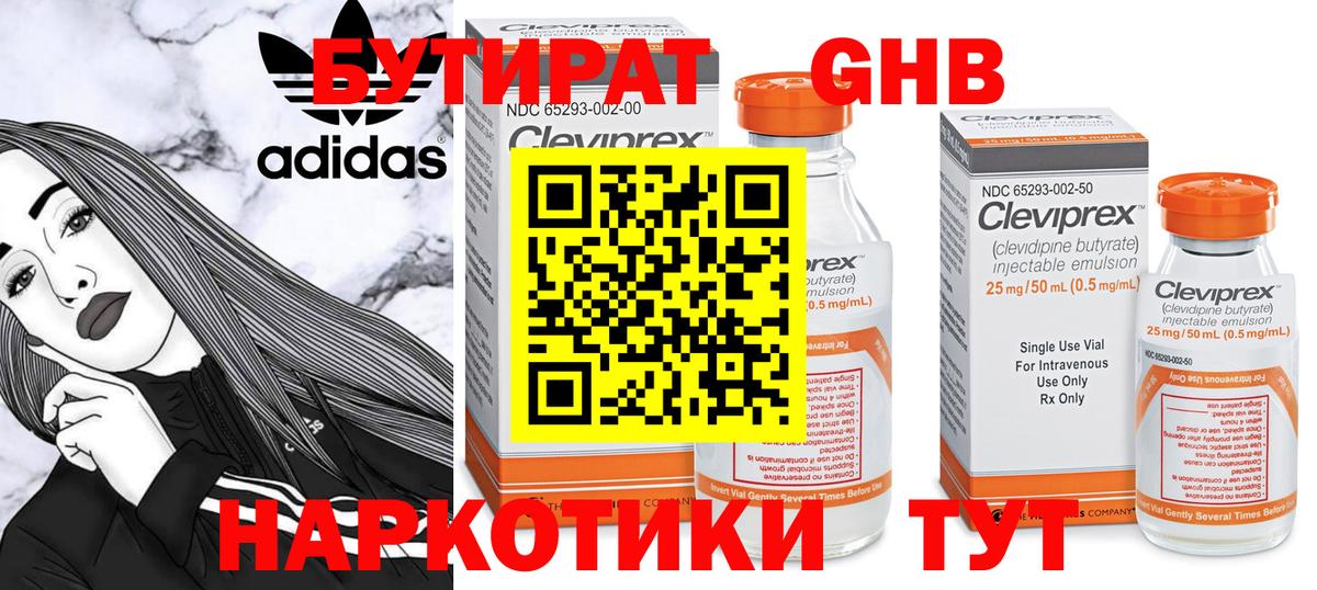 БУТИРАТ бутик  Вход с VPN  Михайловск 