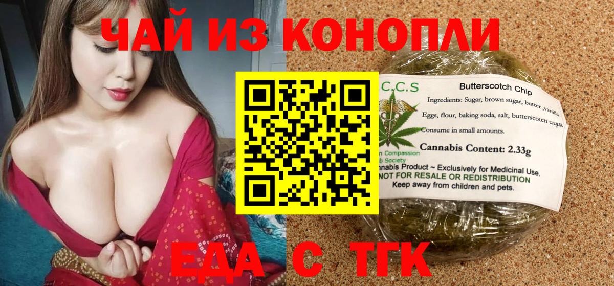 Еда ТГК марихуана Михайловск