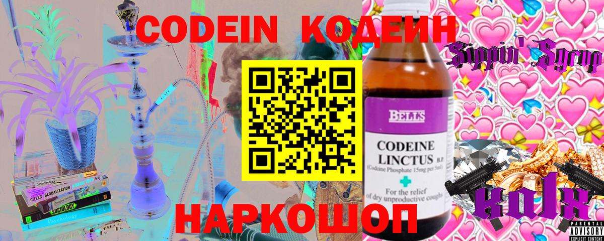 Codein Purple Drank Михайловск
