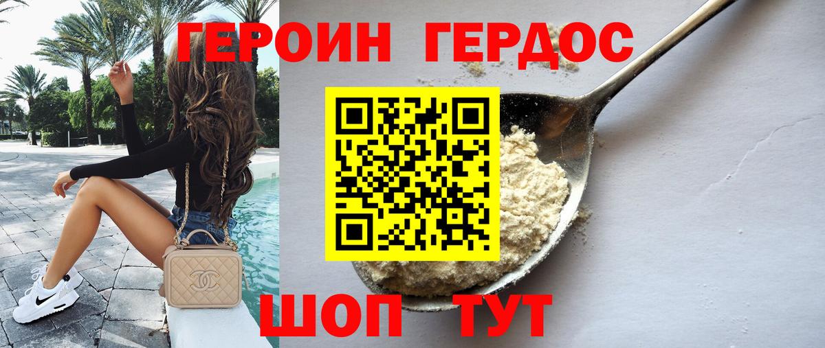 Героин герыч Михайловск