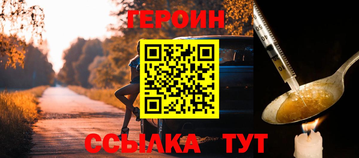 ГЕРОИН хмурый  Вход с VPN  Михайловск 