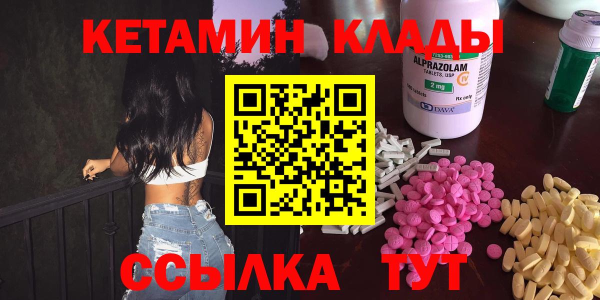 КЕТАМИН ketamine  КЕТАМИН VHQ  Вход с VPN  Михайловск 