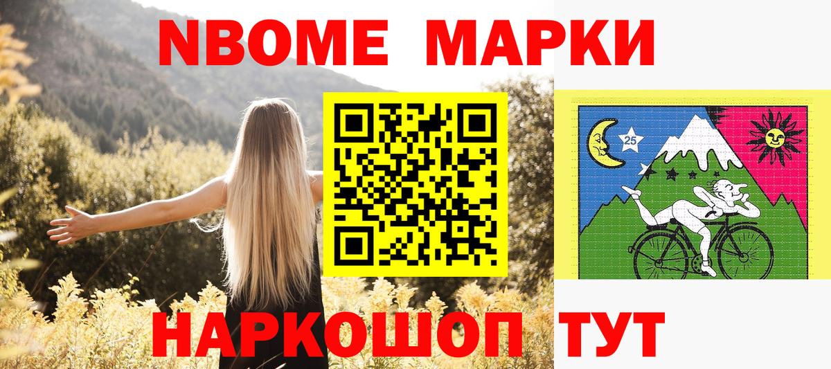 Михайловск  Марки 25I-NBOMe 1,5мг  Вход с VPN 